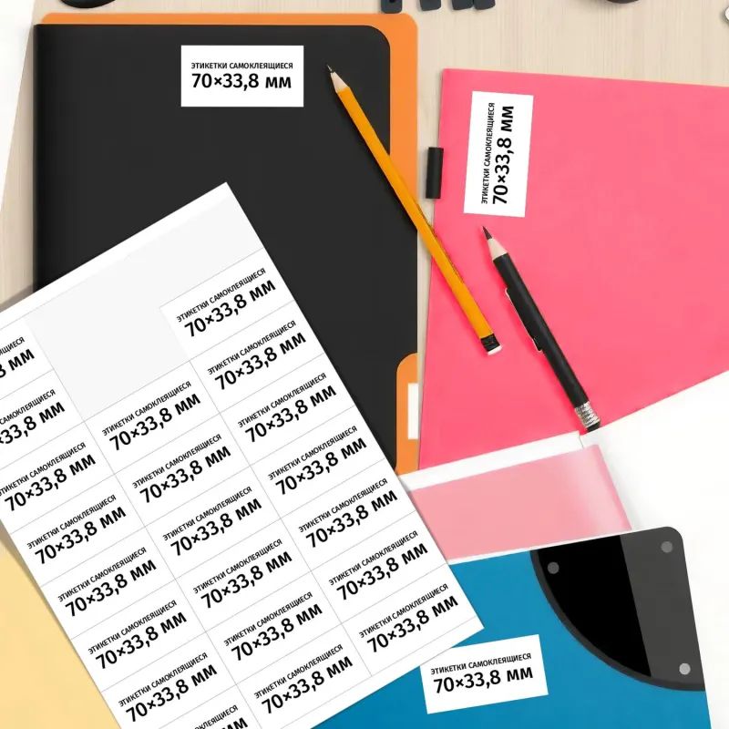 Этикетки самоклеящиеся  70х33,8 мм / 24 шт. на лис А4 (100 л