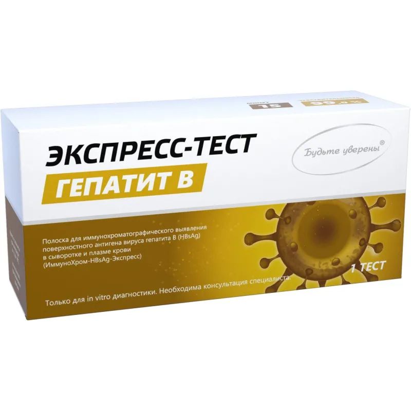 Тест на выявление вируса гепатита В