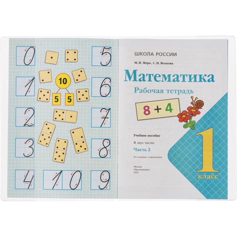 Набор обложек д/рабочих тетрадей,прописей,241х345,ПВХ, 110мкм, 10 шт/уп