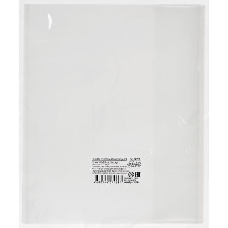 Набор обложек д/дневника,тетрадей,210х350,ПП,150мкм,10шт/уп