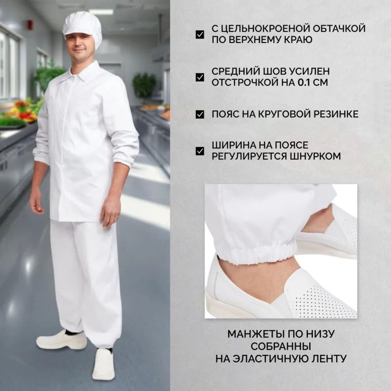 Брюки для пищевого производства универс. у17-БР (р.60-62) р.182-188