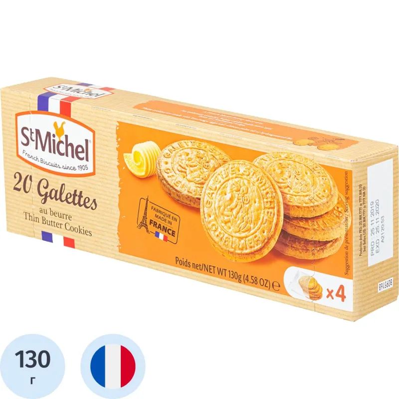 Печенье StMichel традиционное, 130г
