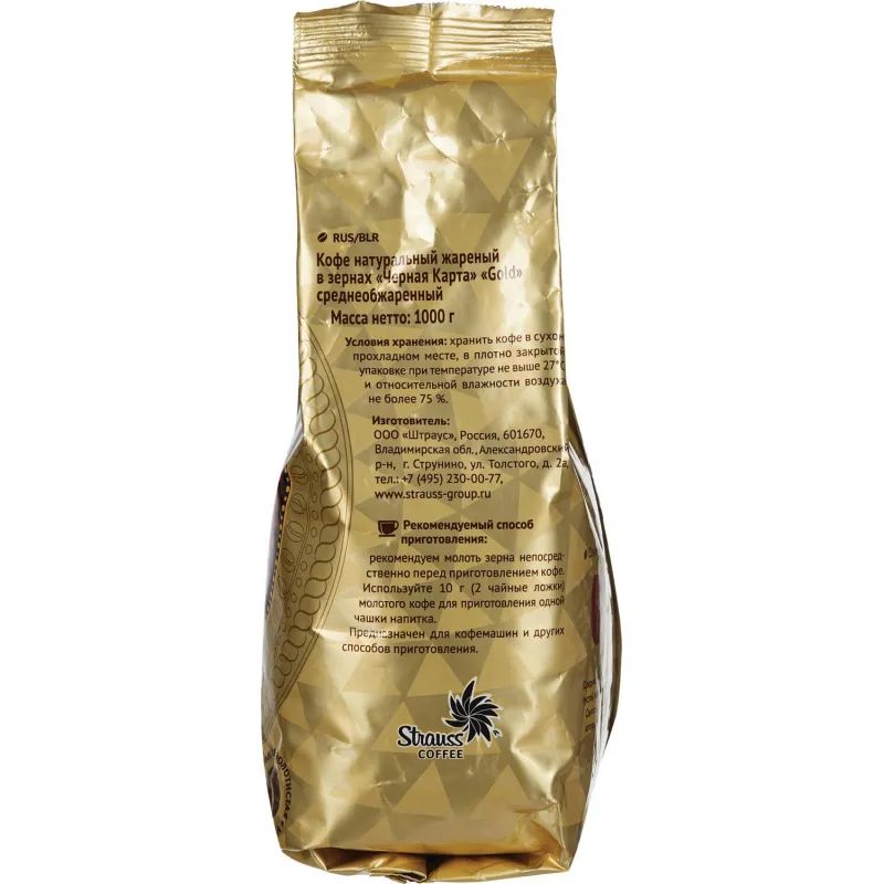 Кофе Черная Карта Gold в зернах, 1кг
