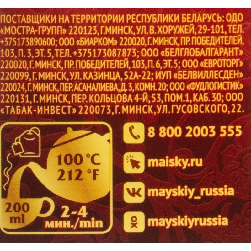 Чай Майский Корона Российской Империи черный в пакетиках 2гx100шт