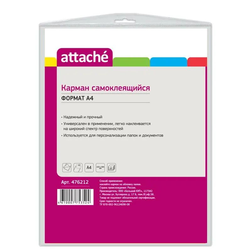 Самоклеящиеся карманы Attache на обложку папки А4 (223x303 мм, 5 шт в уп)
