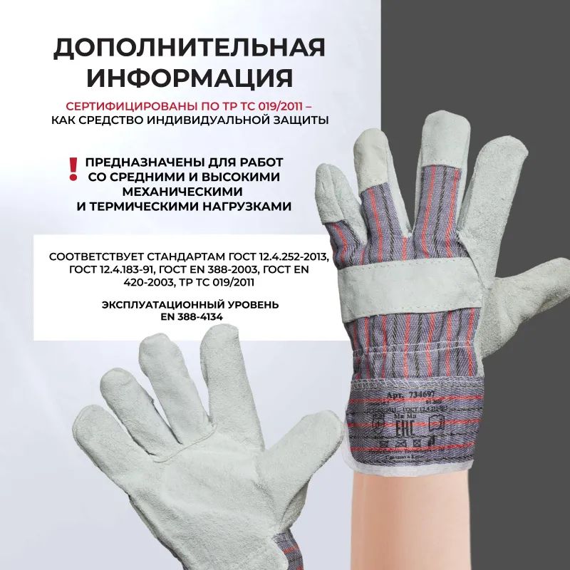 Перчатки защитные спилковые комбинированные Эконом