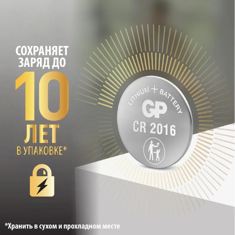Батарейка GP CR2016, 3V, литий, бл/1шт, CR2016-7CR1/CR2016-2CRU1