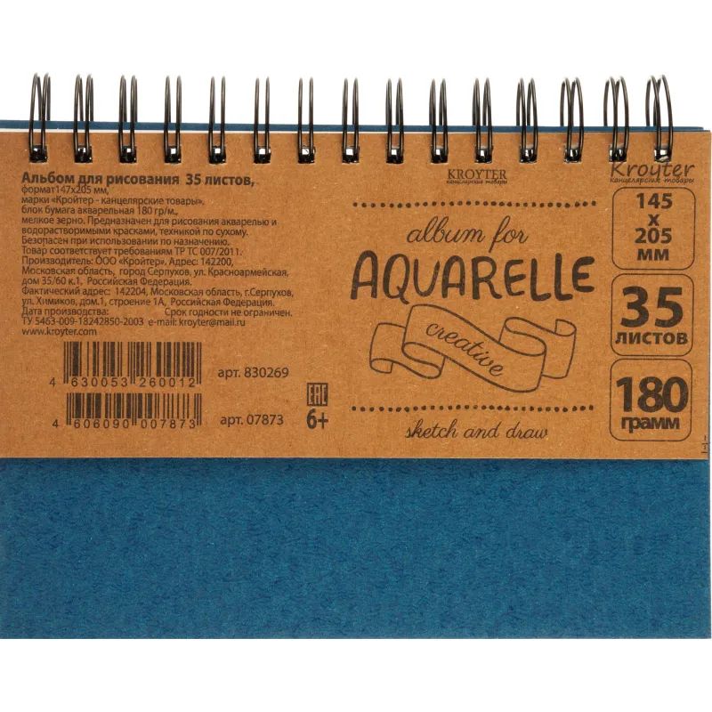 Скетчбук д/рис.аквар Kroyter А5 35л,145х205мм,180гр,спираль,тисн.фольг07873