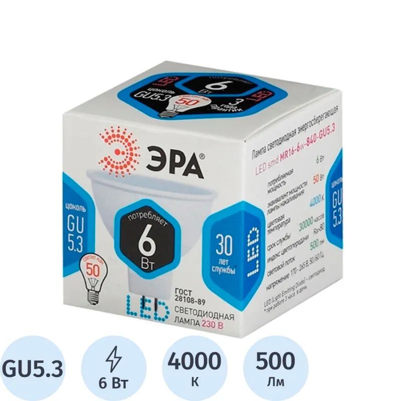 Лампа светодиодная Эра 6W GU5.3 4000k нейт.бел. спот