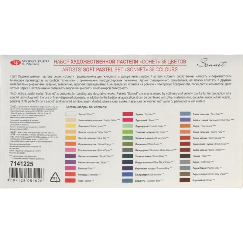 Пастель сухая художественная Сонет, 36 цв., 7141225