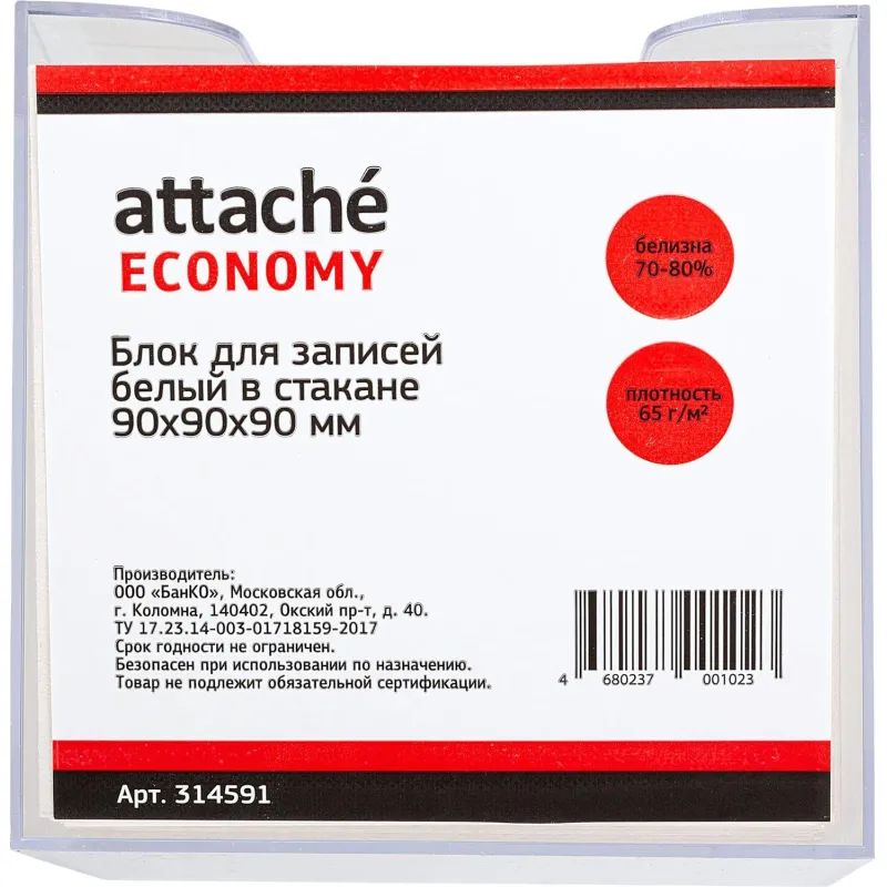 Блок для записей в подставке ATTACHE ЭКОНОМ в стакане 9х9х9 белый
