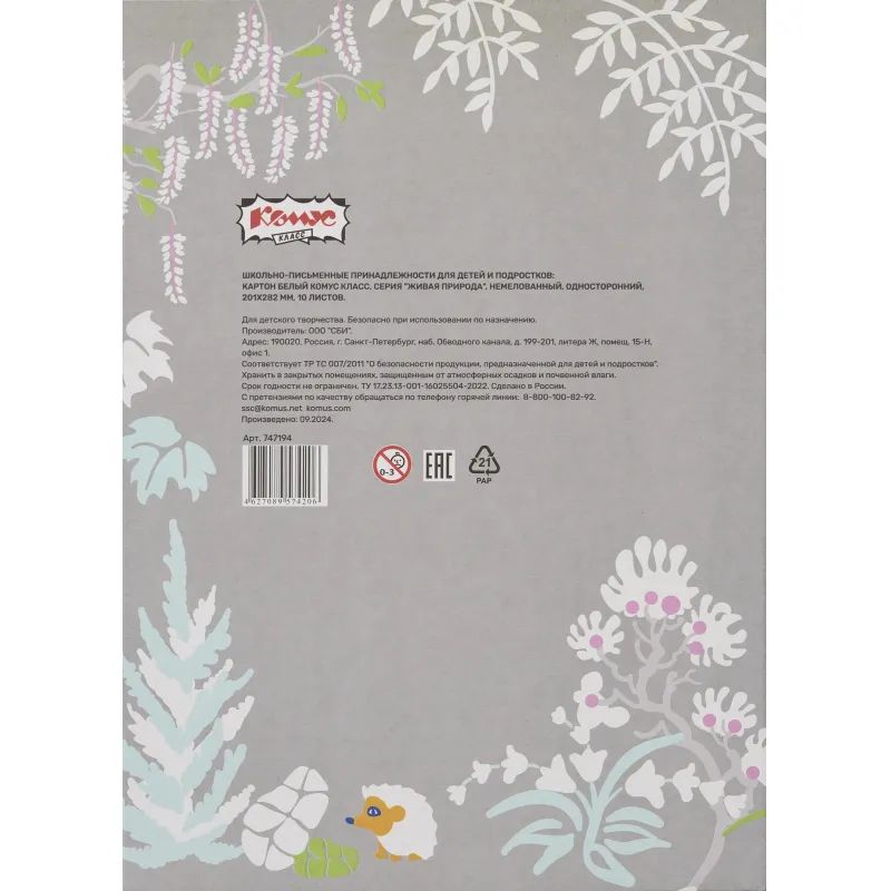Картон белый  10л ,А4, Живая природа, немелованный