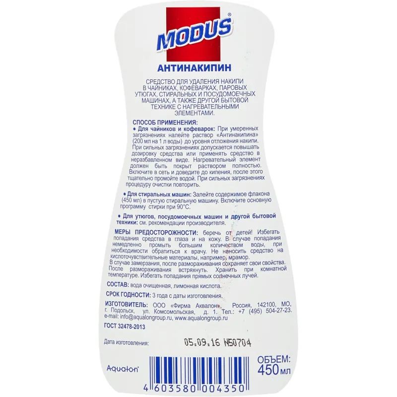 Средство для удаления накипи АНТИНАКИПИН 450мл Модус