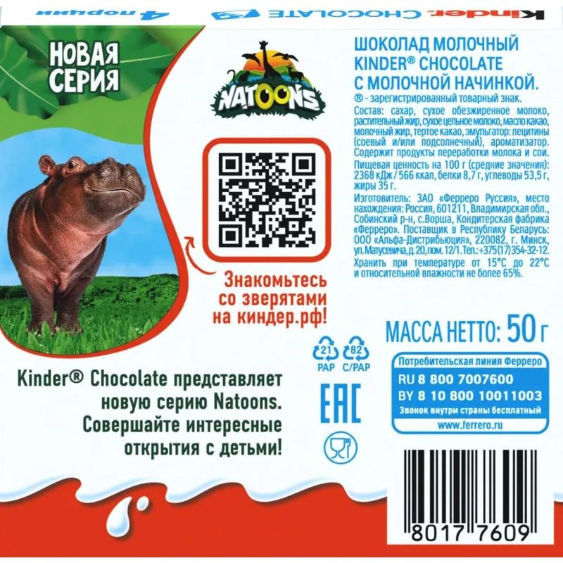 Шоколад Kinder с мол.начинкой, 50г