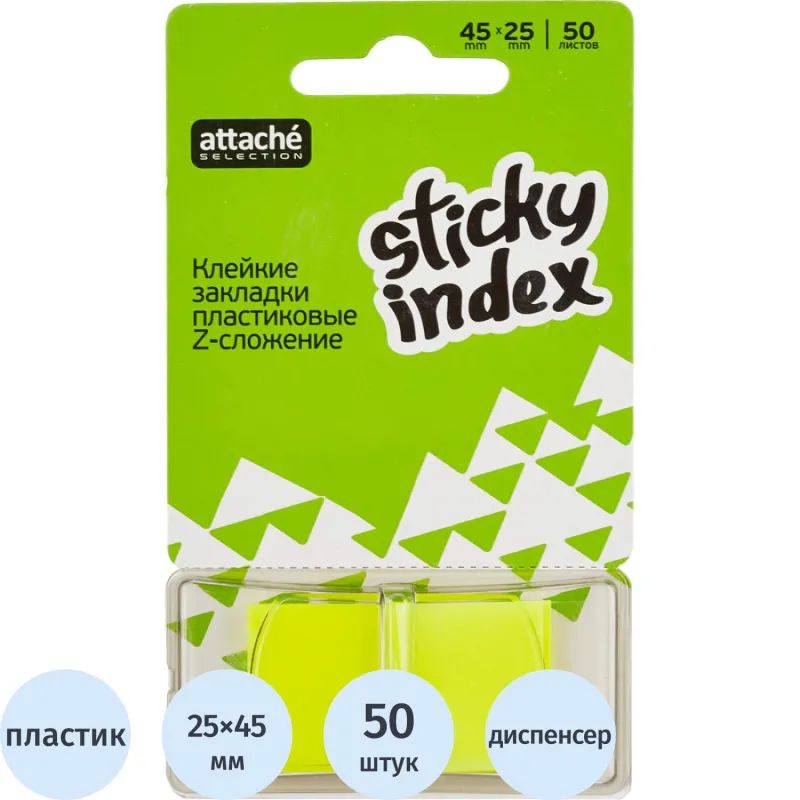 Клейкие закладки пласт. 1цв.по 50л. 25ммх45 неон желт Attache Selection