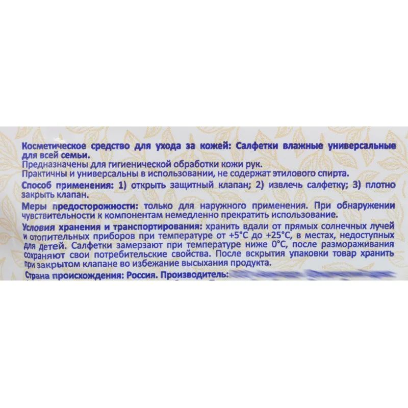 Салфетки влажные Luscan универс д/всей семьи 80шт с крышкой