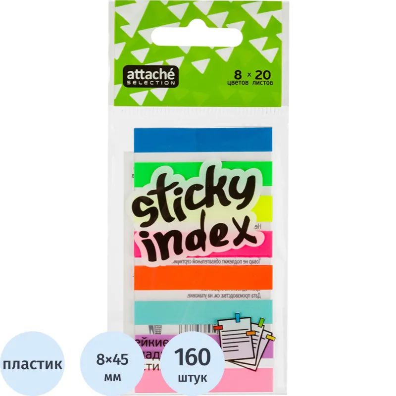 Клейкие закладки пласт. 8цв.по 20л. 45ммх8 Attache Selection