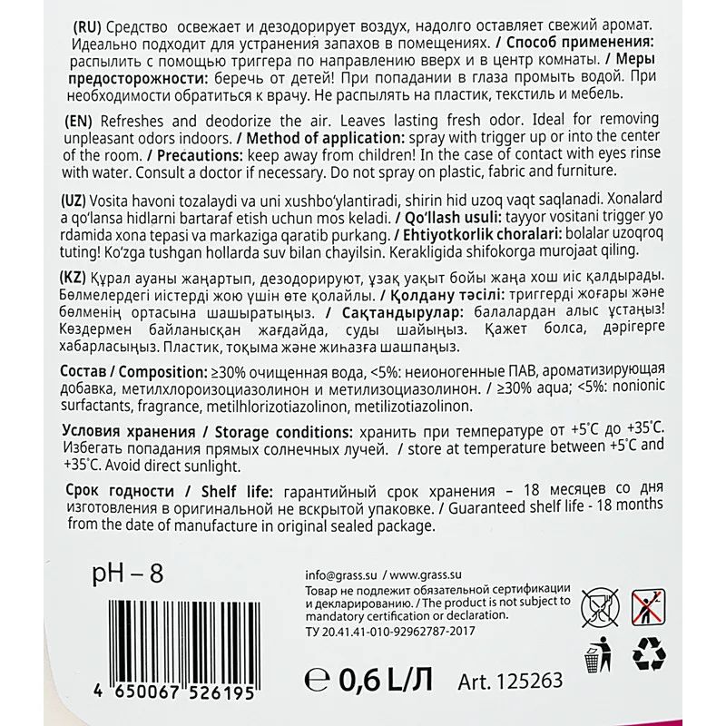 Профхим освежитель воздуха, конц. Grass/Apartment series А5, 0,6л_т/р