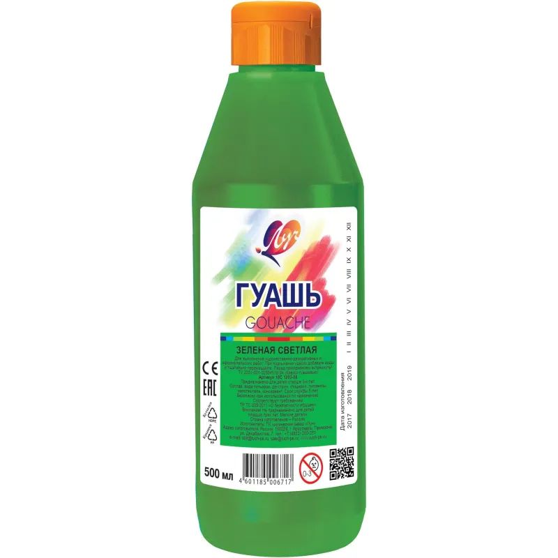 Гуашь Луч зеленая светлая 500мл 18С 1203-08