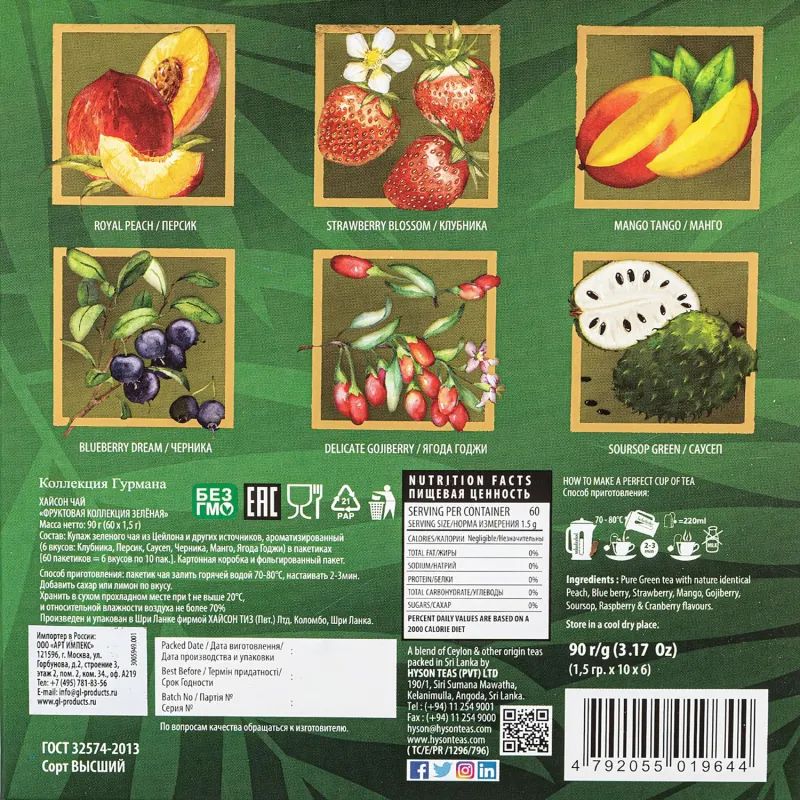 Чай HYSON зел. Gurmet Tea Collection 60 пак x 1.5гр/уп