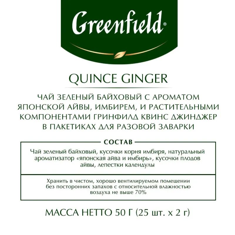 Чай Greenfield Quince Ginger зел, 25пак