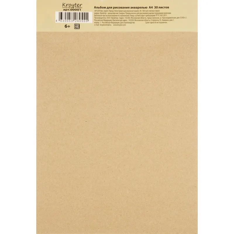 Альбом д/рисов.акварелью Kroyter 30л А4,склейка,тв.подл,бл.160г.Город 00001
