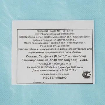 Салфетка н/с 70x80см спанбонд пл.40 ламин голубая, Tutami, 20шт./уп  Гекса