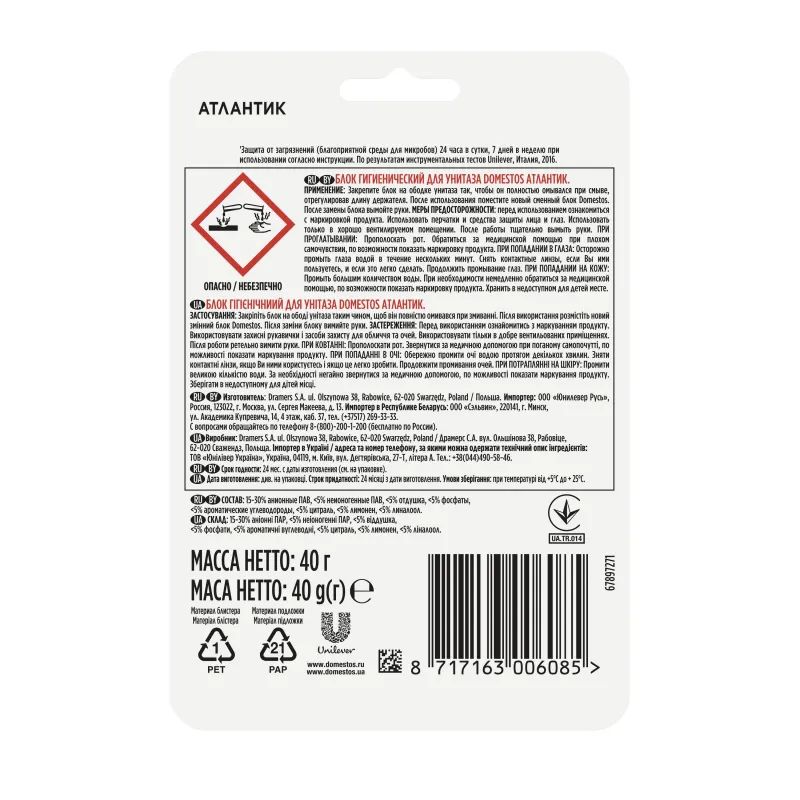 Блок для унитаза Domestos Атлантик твердый 40 г
