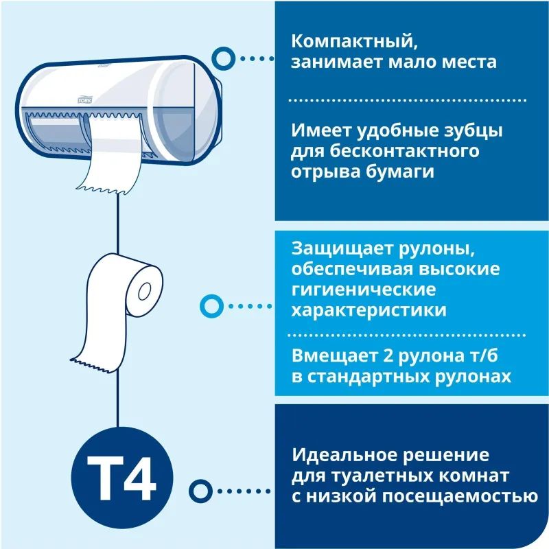 Бумага туалетная Торк/Tellus T4 2сл бел целлюл 23м 184л 8рул/уп 120320