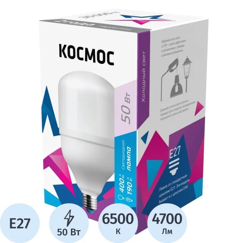 Лампа светодиодная Космос 50W E27 6500k хол.бел. HW
