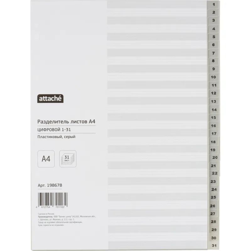 Разделитель листов из сер.пласт. с индексами Attache, А4,цифровой 1-31