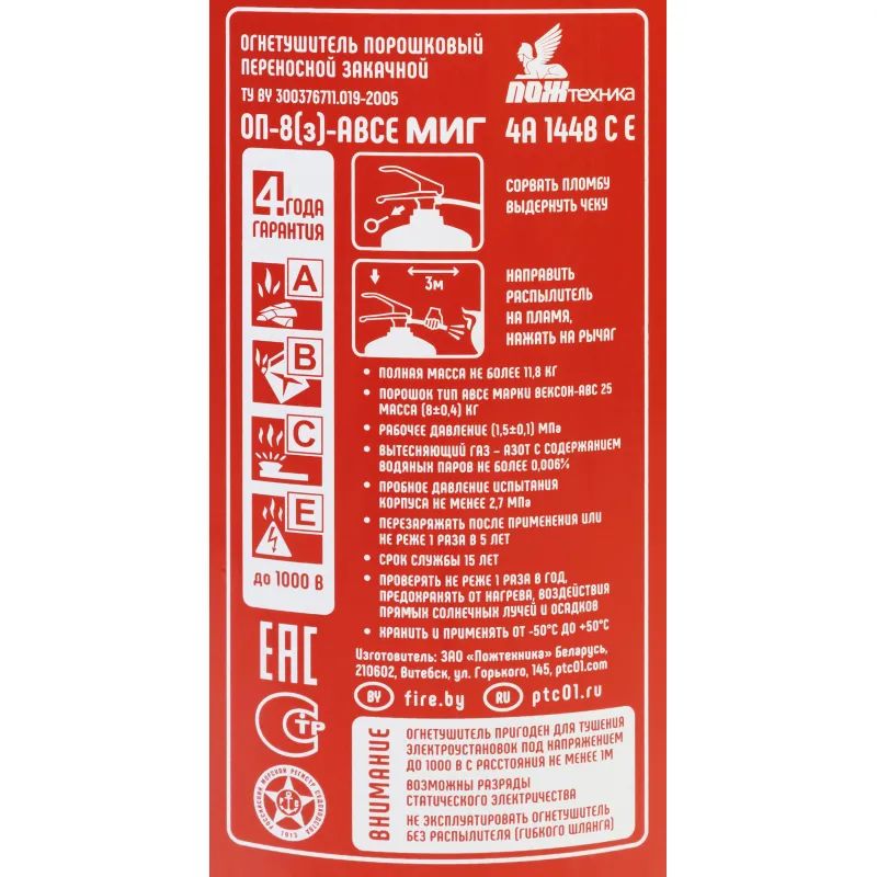 Огнетушитель порошковый ОП-8(з) МИГ АВСЕ (111-11)