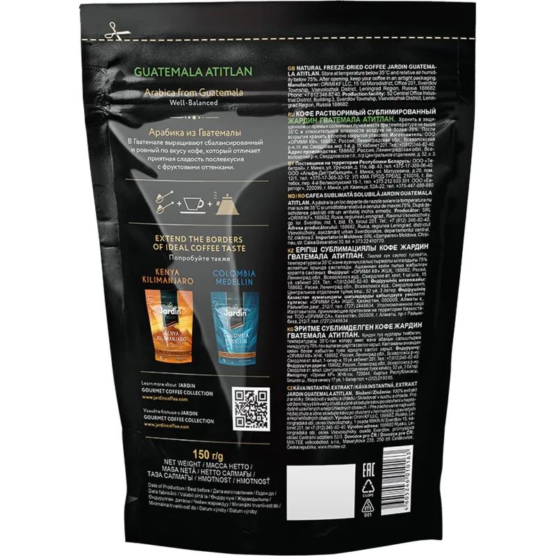 Кофе Jardin Guatemala Atitlan сублимированный,150г пакет