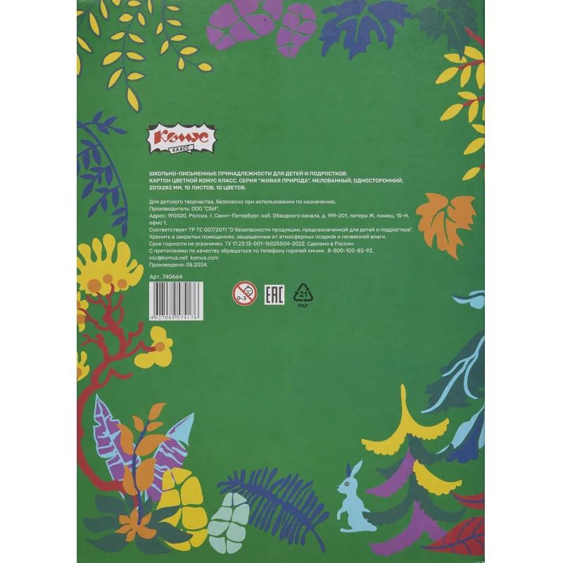 Картон цветной 10л, 10цв, А4, Живая природа, мелов