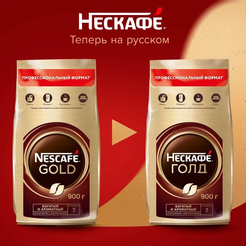 Кофе Nescafe Gold раств.субл.900г пакет