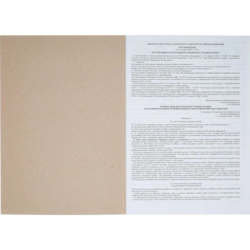 Книга учета движения трудовых книжек и вклад. в них