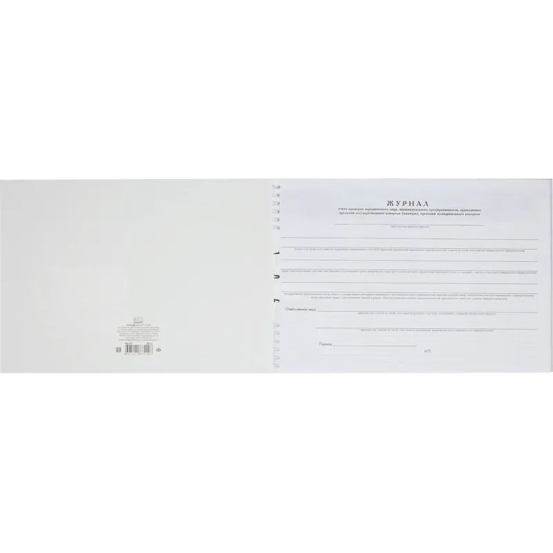 Журнал учета проверок Юр.Лиц  и ИП А4 50л