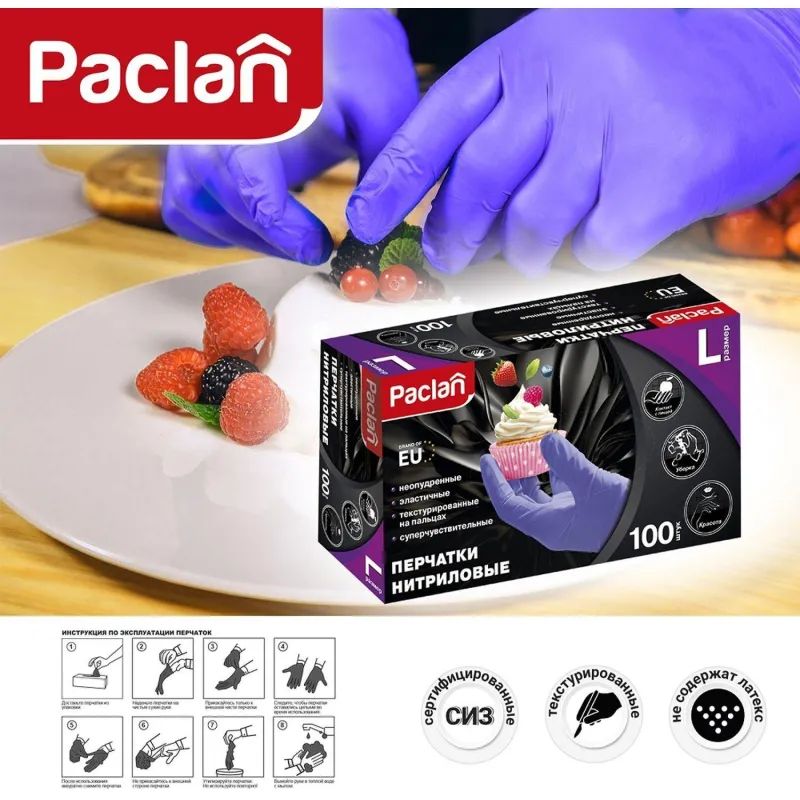 Перчатки однораз. PACLAN нитрил неопудренные синие 407881 р.L 100шт/уп,ПС