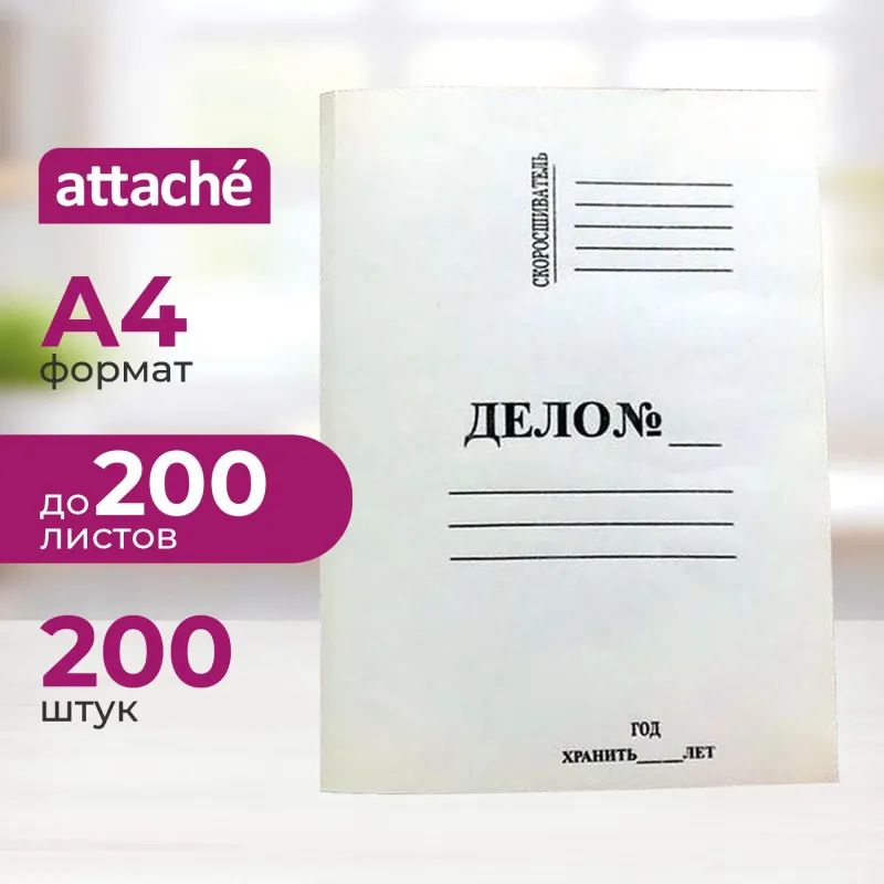 Папка-обложка ДЕЛО 280г/м2 немелованная 200 шт/уп 1496173