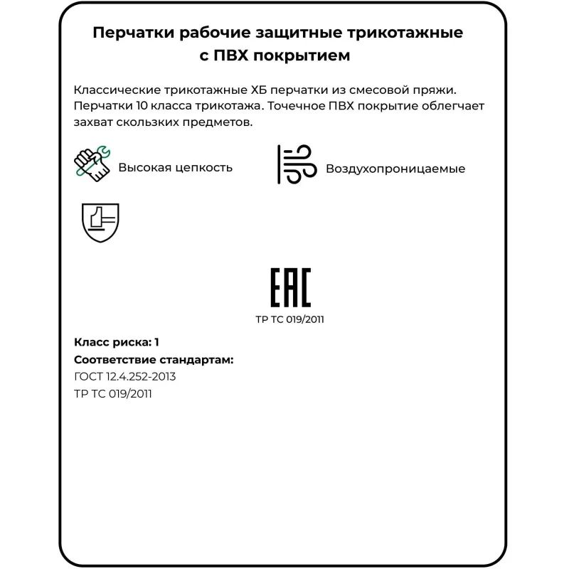Перчатки защ трикотажн с ПВХ Точка 4 нити 42г 10кл графит 300пар/уп 1291366