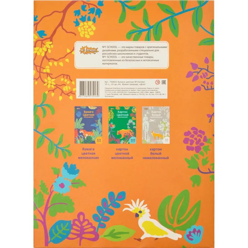 Бумага цветная №1School, 10л, 10цв, А4, Живая природа, офсет