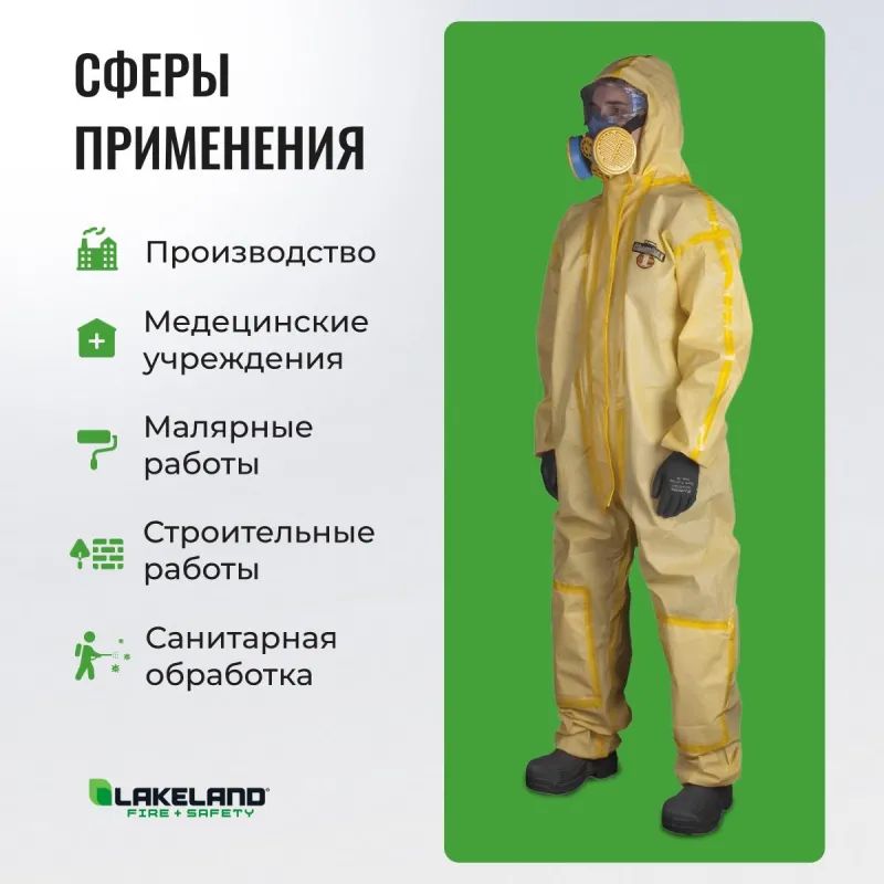 Комбинезон одноразовый защитный с капюш ChemMAX 1 желтый р-р XХXL (CT1S428)