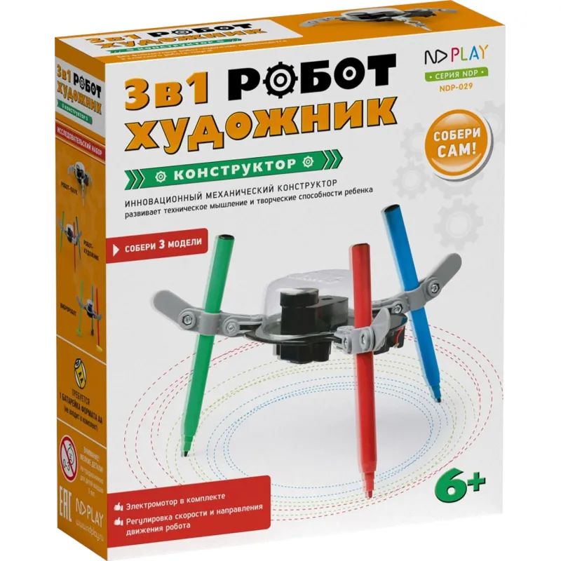Конструктор Робот-художник 3 в 1 арт.273877