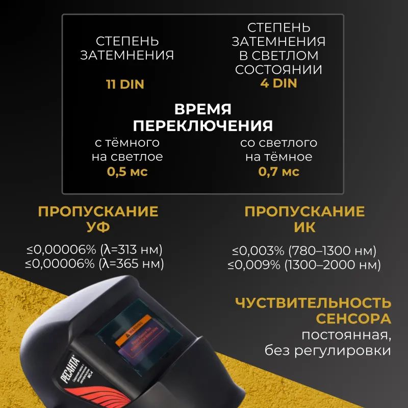 Маска сварщика Ресанта МС-4 с АСФ