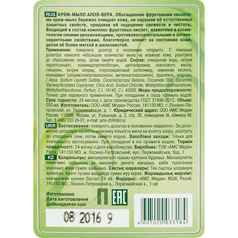 Крем-мыло жидкое РУССКИЕ ТРАВЫ 300мл пуш-пул Алоэ-Вера