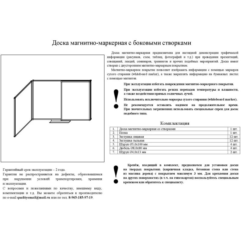 Доска магнитно-маркерная 100х300 2-створ. эмаль