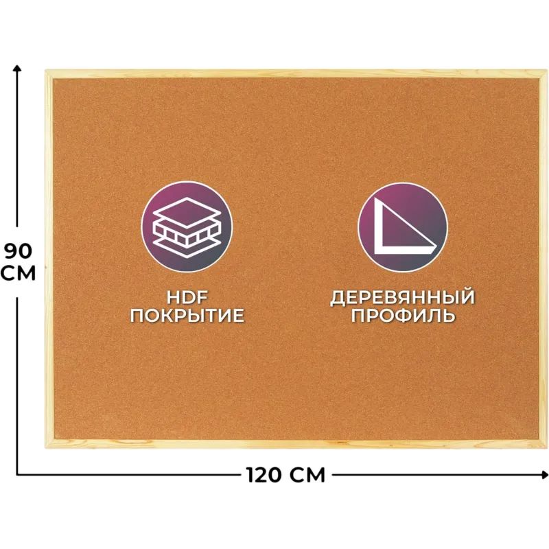 Доска Софтборд  90х120 деревян. рама