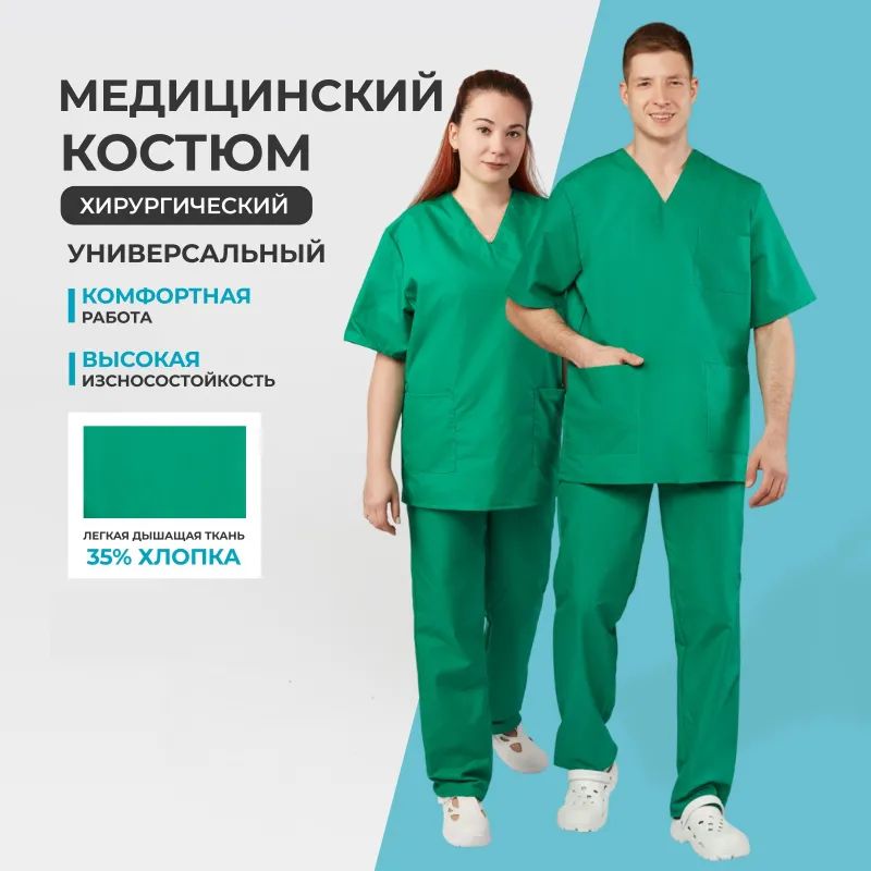 Костюм хирурга универс./м05-КБР,цв.злн. (р.60-62) р.182-188