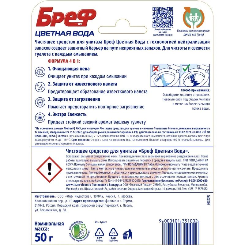 Блок для унитаза гигиенический Бреф Блю Колор Актив Премиум с хлор-комп50г