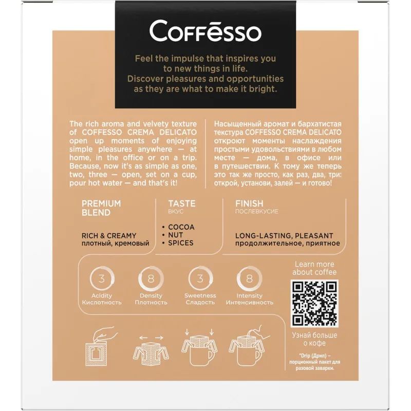 Кофе в Дрип-пакетах Coffesso Crema Delicato, 9грx5шт  15822